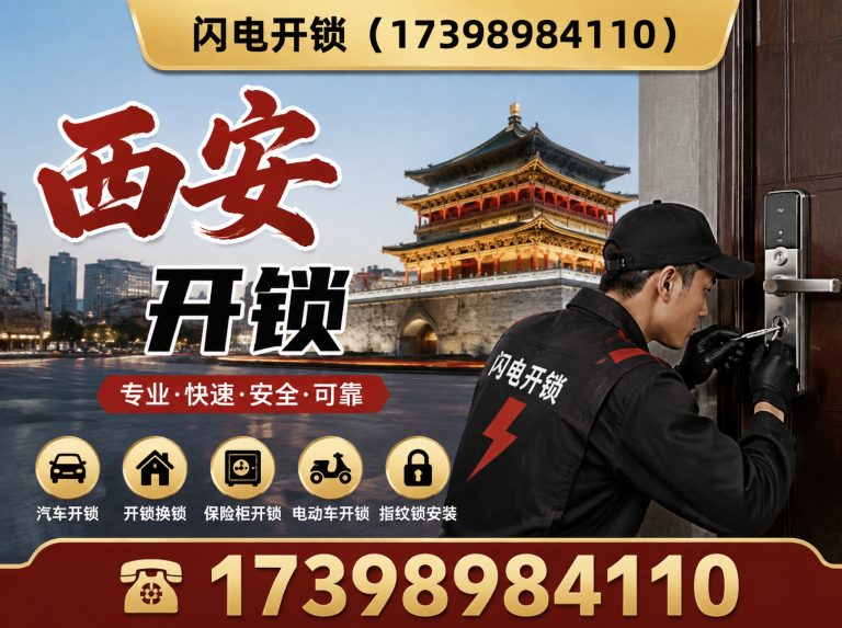 中牟县西安开锁展示图